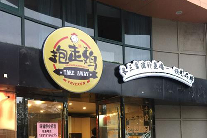 抱走雞就是你不可錯過的美食品牌