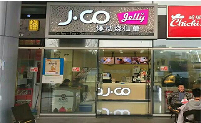 在廣州開甜品店一碗悸動燒仙草的定價是多少錢?
