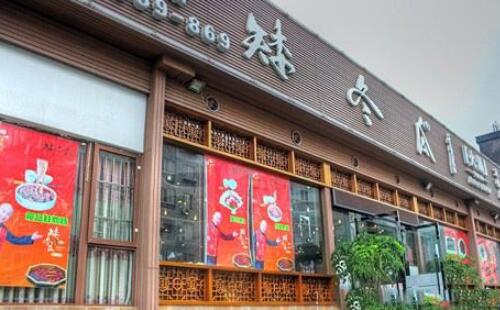 矮冬瓜火鍋加盟與你攜手共同邁向成功