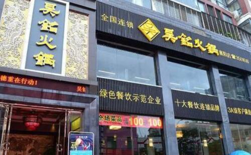 吳銘火鍋加盟 實力大品牌加盟錯不了