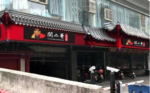 加盟關二哥火鍋共同開啟財富大門