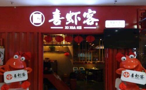 喜蝦客火鍋給你全新的美食體驗