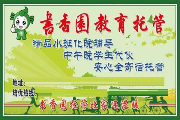 北京書香園教育加盟費是多少