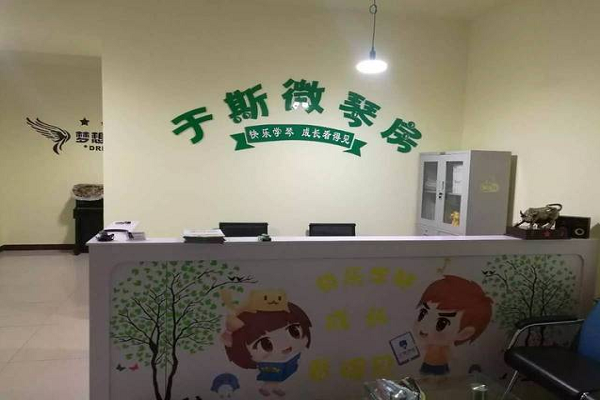 加盟于斯微琴房怎么樣