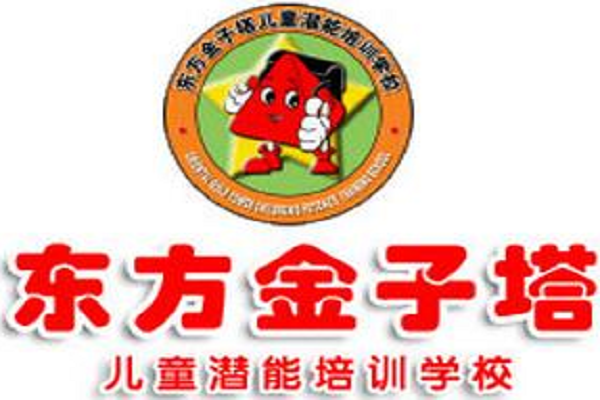 東方金字塔兒童潛能培訓學校怎么樣