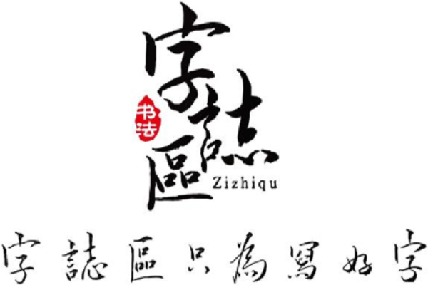 北京硬筆書法加盟哪家好