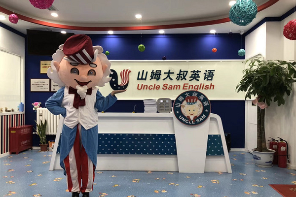 山姆大叔英語加盟費多少錢