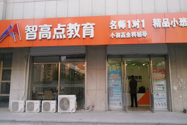 加盟智高點教育怎么樣