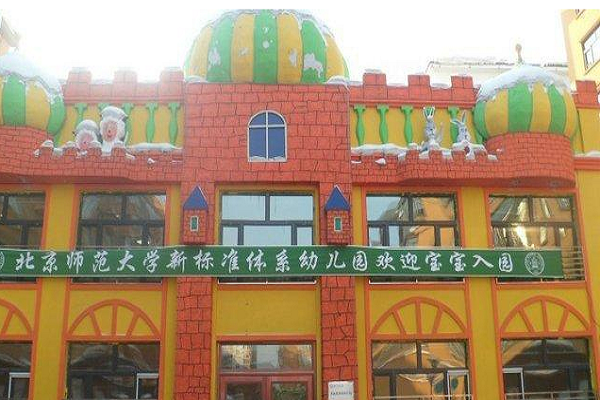 北師大新標準體系幼兒園可以加盟嗎