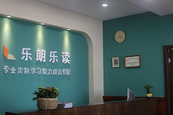 樂朗樂讀加盟費多少