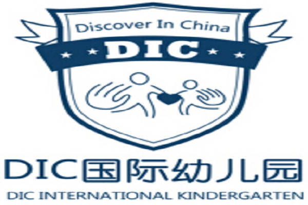 dic國際幼兒園好不好