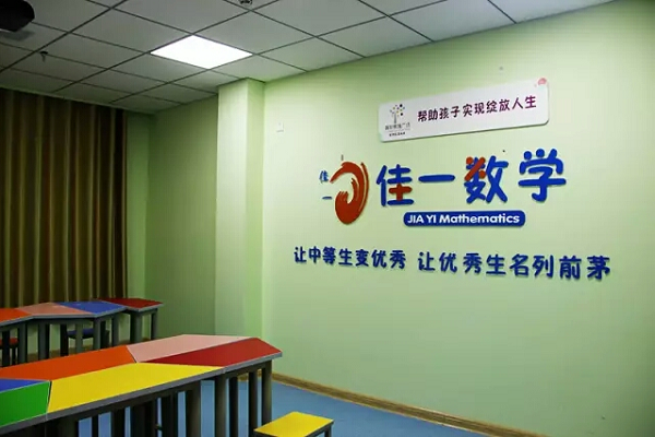 佳一數學加盟電話及費用