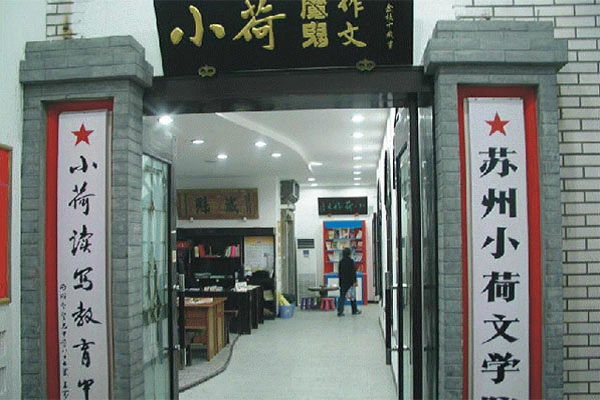 蘇州小荷作文加盟電話，加盟優勢