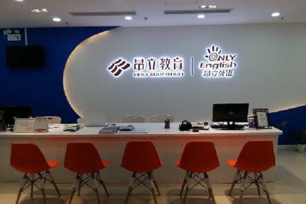 昂立外語學校加盟費是多少