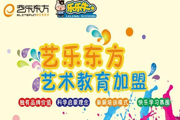 藝樂東方少兒藝術教育模式