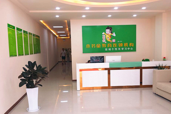 小書童教育連鎖機構加盟電話，優勢有哪些