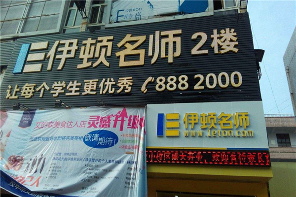 伊頓名師加盟優勢有哪些