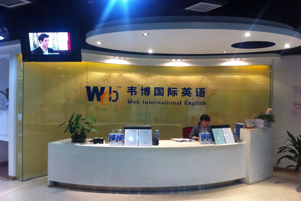 韋博英語加盟需要些什么條件