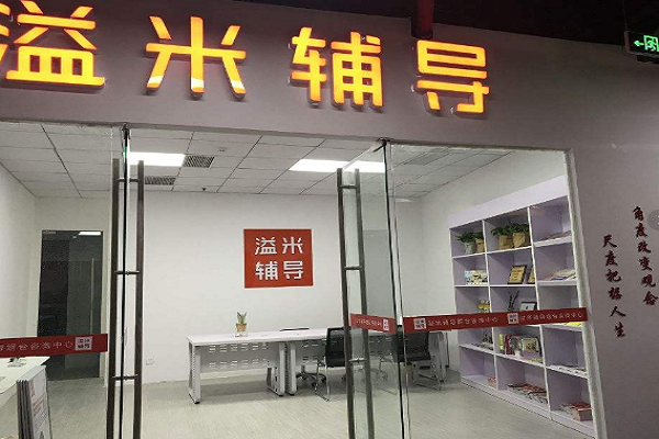 加盟溢米輔導(dǎo)教育怎么樣