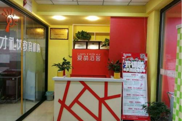 愛萌淘客口才總部在哪