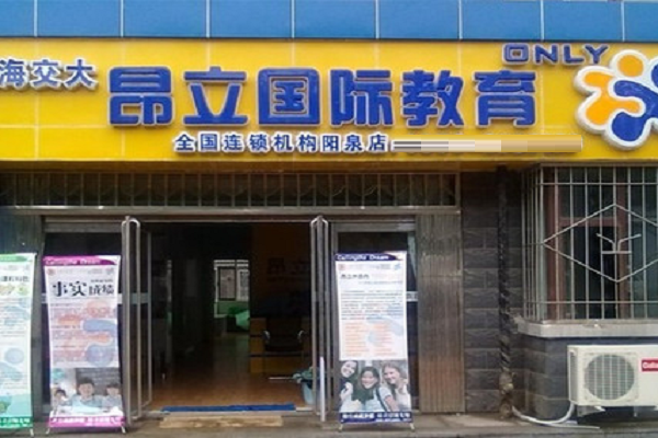 昂立外語如何加盟
