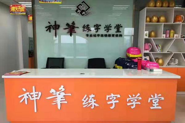 神筆學堂北京總部電話，加盟優勢