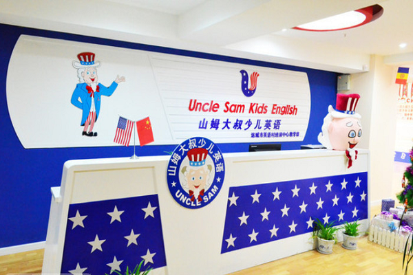 山姆大叔少兒英語加盟電話，加盟優勢