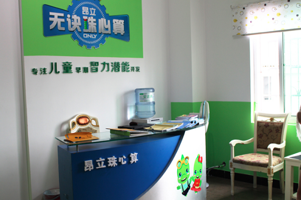 昂立珠心算怎么加盟