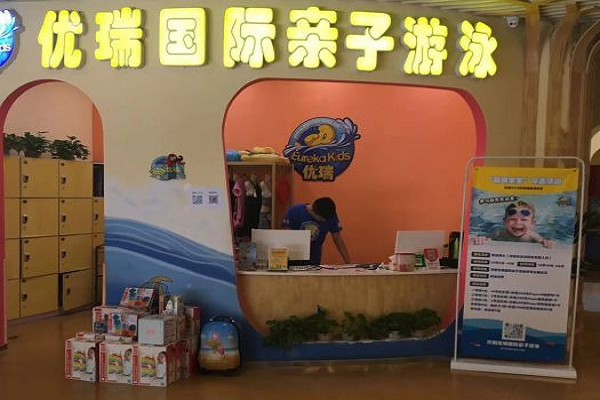 優瑞親子游泳加盟電話