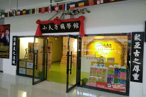 加盟小夫子國學怎么樣