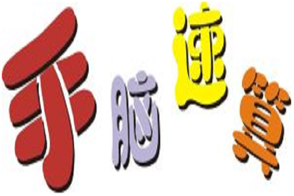 徐工手腦速算一共多少套，怎么代理