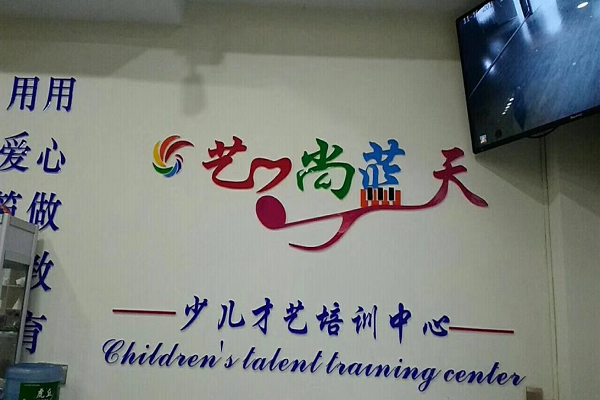 蘇州藝尚藍天加盟費