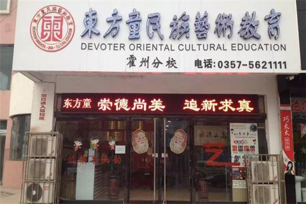 東方童民族藝術教育怎么樣