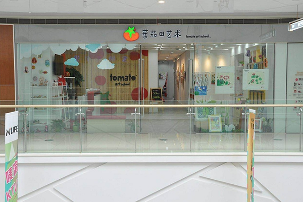 番茄田藝術中心怎么樣