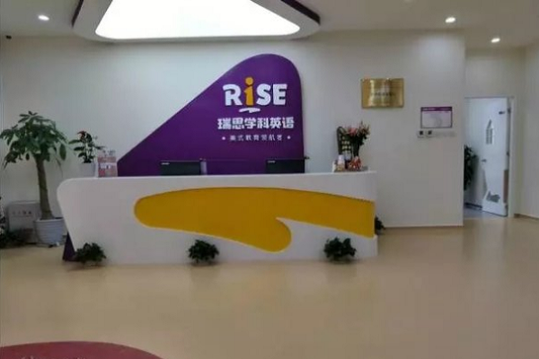 加盟瑞思學科英語需要的手續