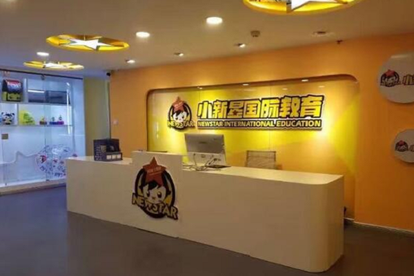 小新星幼兒園是加盟幼兒園嗎
