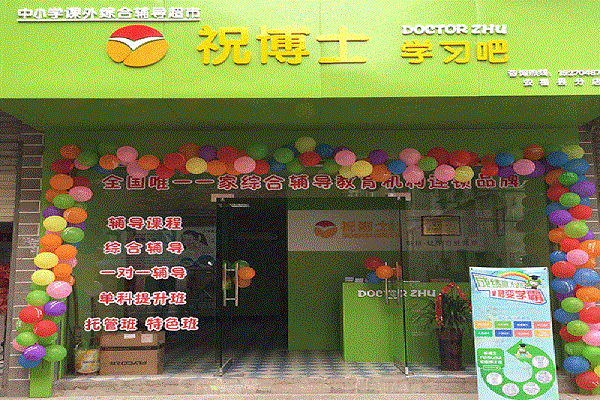  加盟祝博士長沙店怎么樣