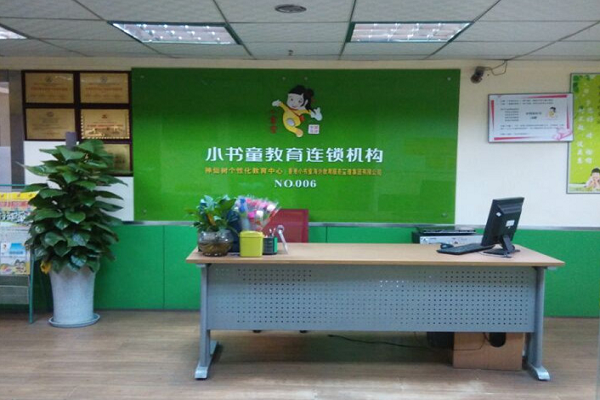 加盟小書童教育機(jī)構(gòu)怎么樣