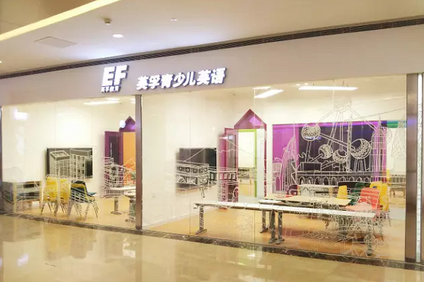 英孚國際少兒英語加盟費(fèi)多少