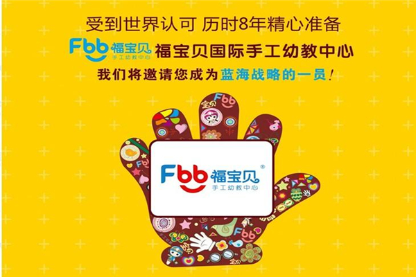 福寶貝加盟連鎖店展示圖