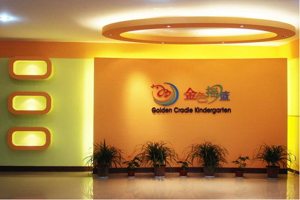 北京金色搖籃加盟費(fèi)多少