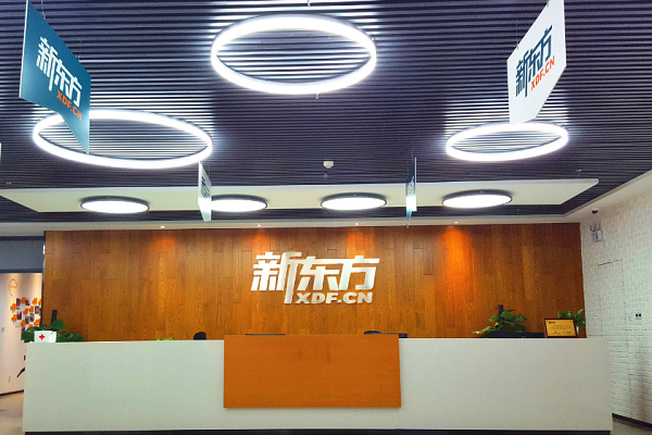 加盟新東方教育多少加盟費