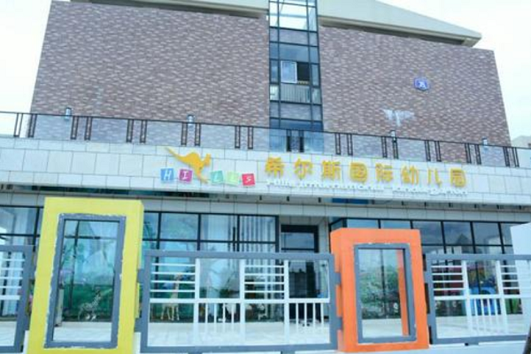 加盟希爾斯國際美語怎么樣