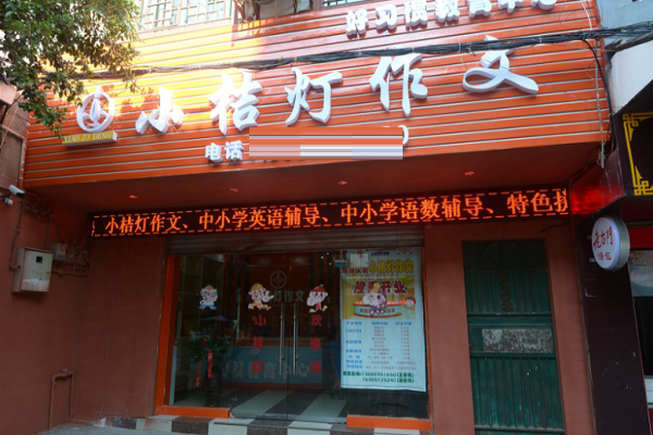 加盟小桔燈需要多少錢