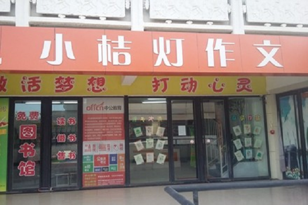 加盟小桔燈需要多少錢