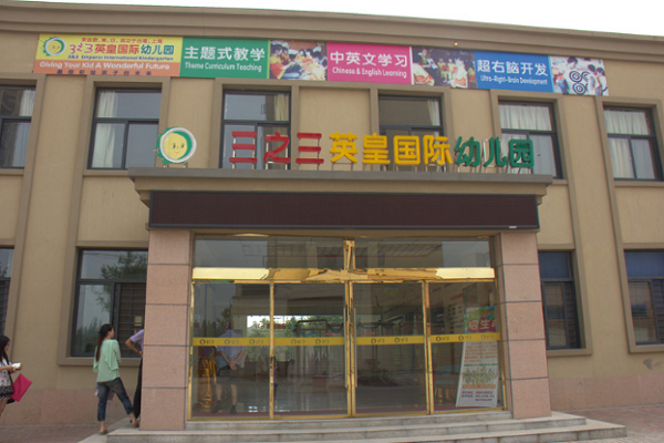 3之3雙語幼兒園加盟市場分析