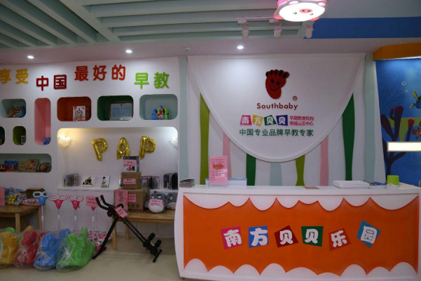 怎樣加盟南方貝貝早教中心