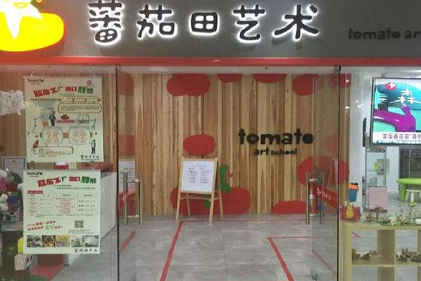 蕃茄田藝術(shù)加盟費(fèi)多少