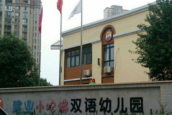 建業(yè)小哈佛幼兒園怎么加盟