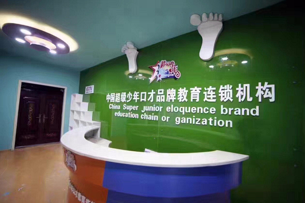 超級少年口才怎么樣